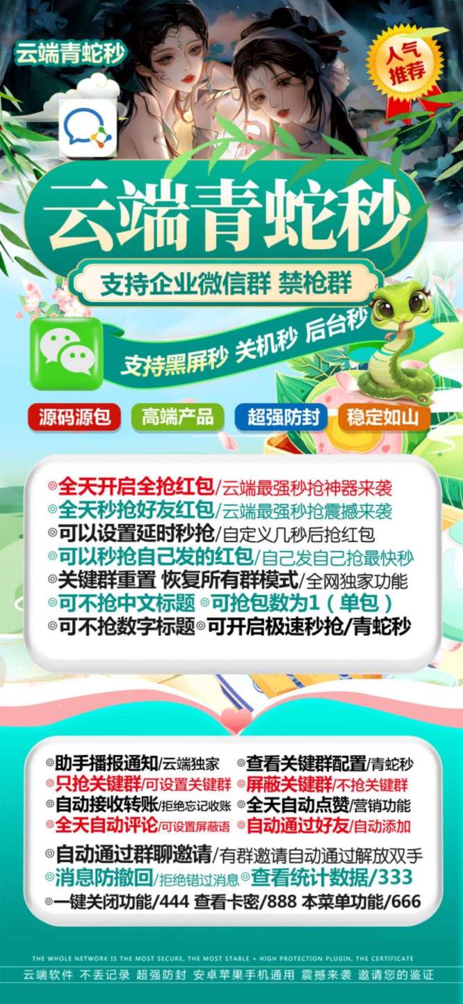 云端秒抢青蛇秒_防封版微信红包软件_云端青蛇秒官网