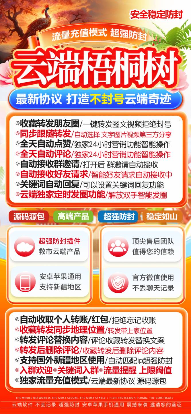 云端梧桐树_微信同步转发朋友圈软件_官方微信一键转发