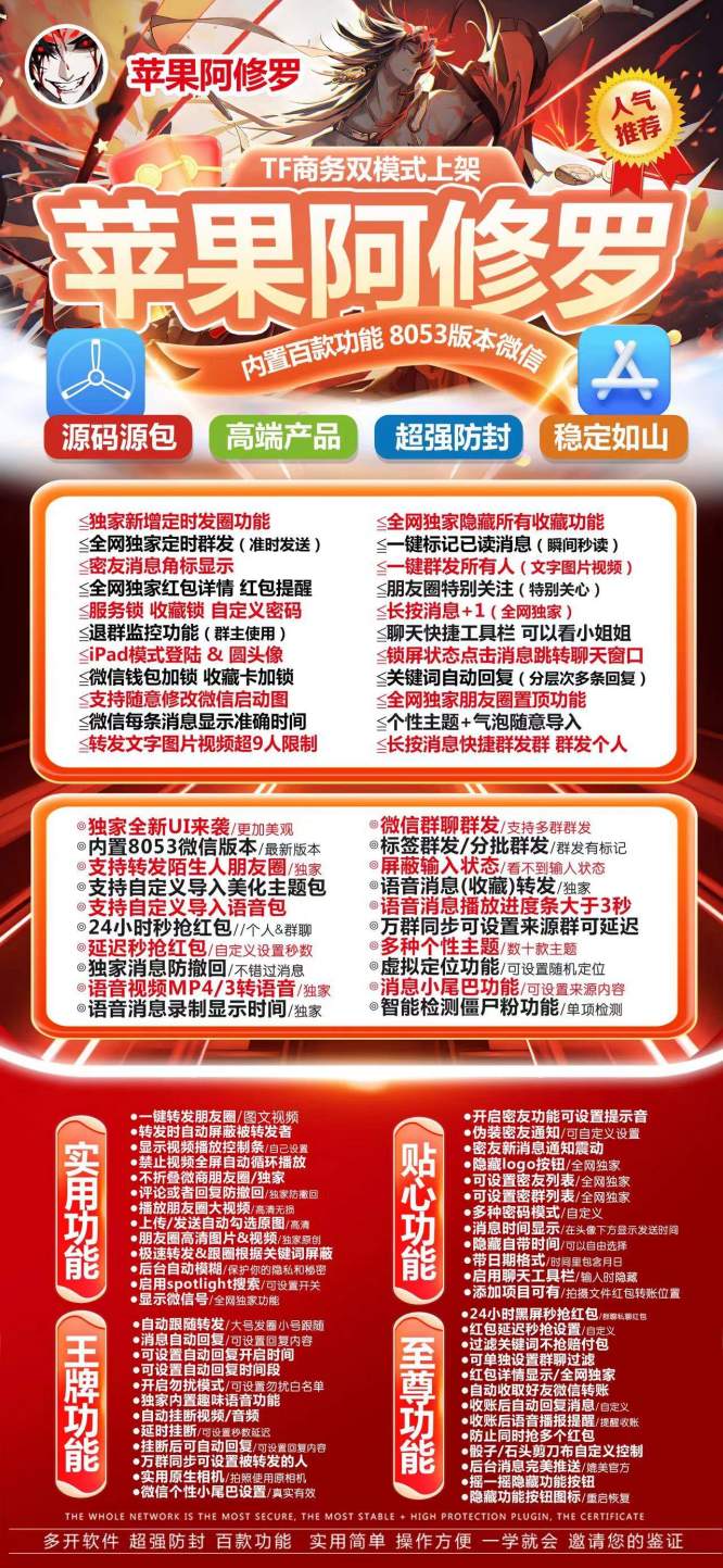 苹果分身阿修罗_微信多开一键转发_苹果阿修罗官网