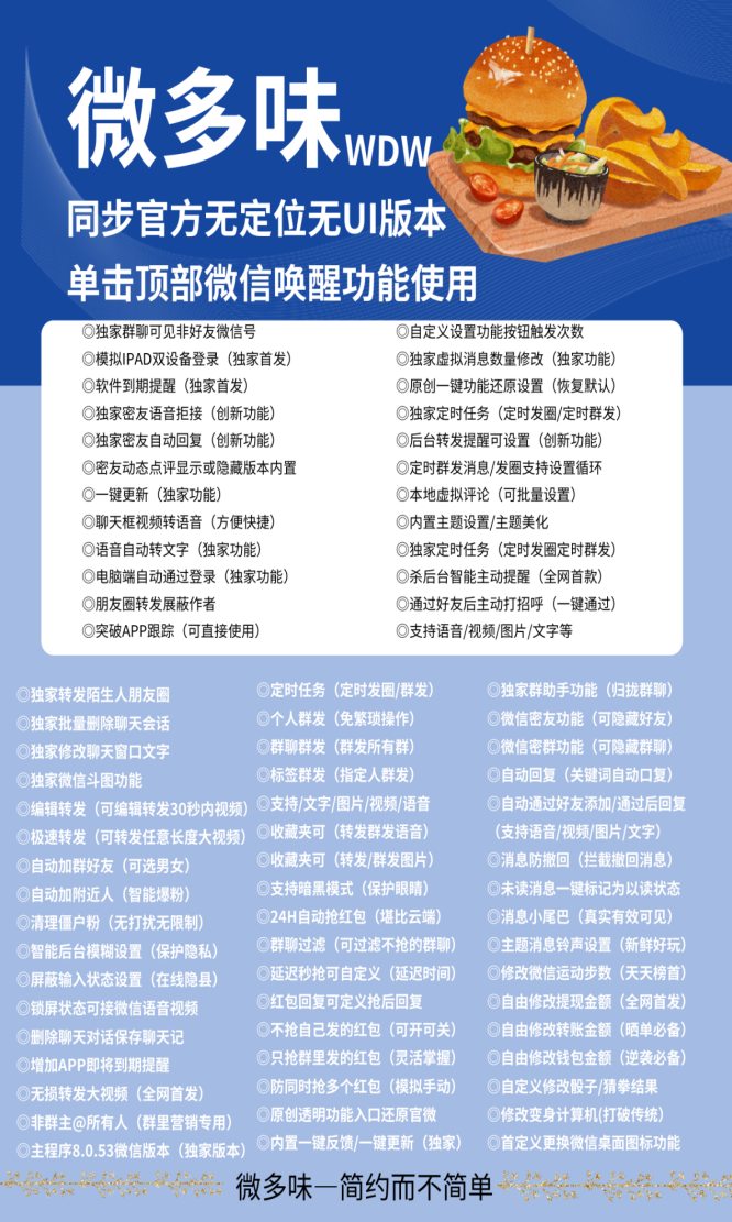 苹果多开微多味激活码_苹果微多味微信多开-苹果微多味官网
