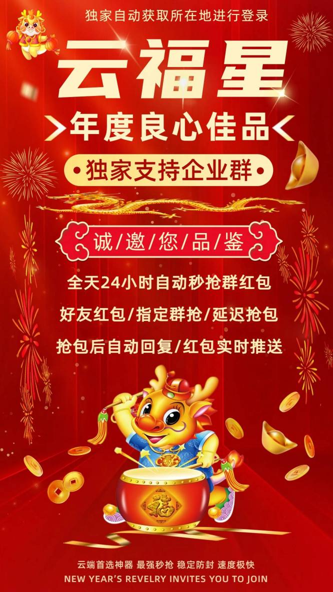 云端秒抢云福星_黑屏抢微信裙红包_云端云福星官网