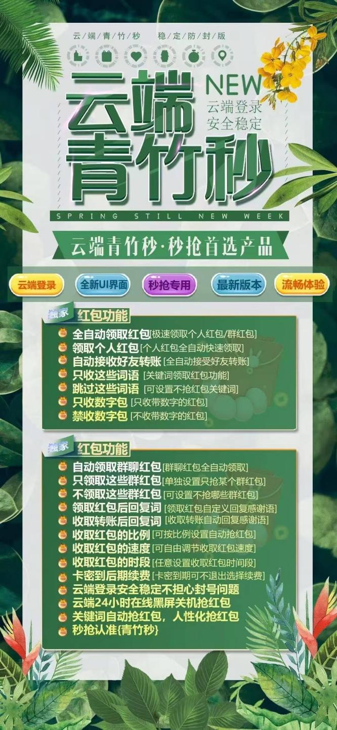 云端秒抢青竹秒_微信红包软件_云端喵青竹秒官网