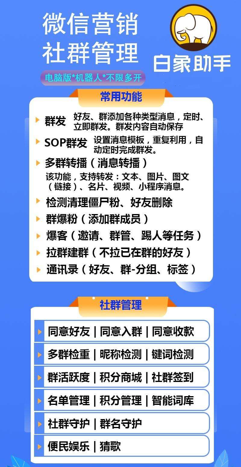 白象助手营销软件官网-微信加人防封版本-白象助手软件下载