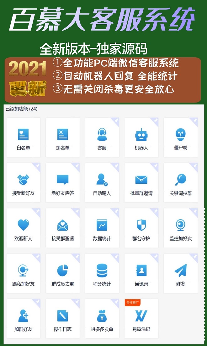 百慕大客服系统软件官网-无限多开多微信-百慕大客服系统营销神器