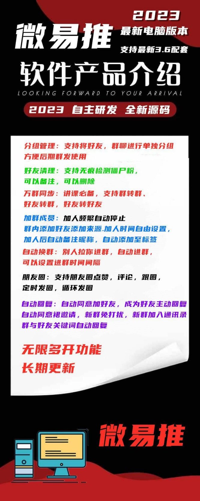 微易推软件官网-无限多开多微信-微易推营销神器(1)