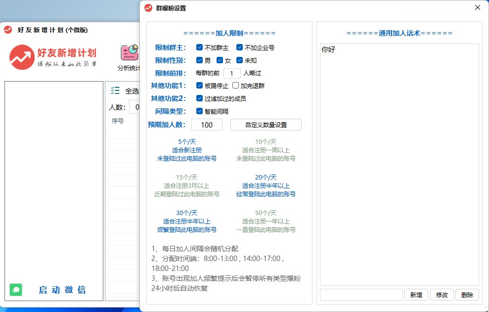 好友新增计划软件官网-无限多开多微信-好友新增计划营销神器