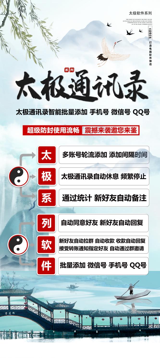 太极通讯录电脑版软件-正版激活码授权