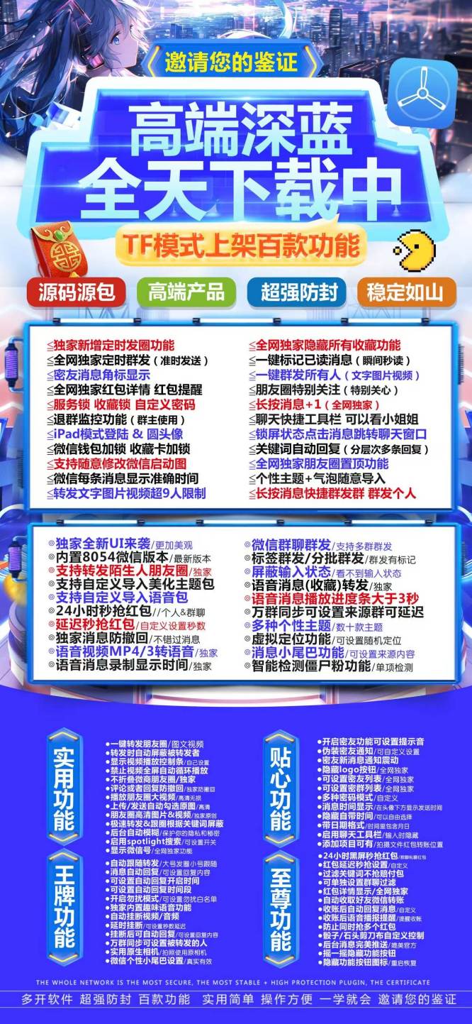 苹果TF深蓝-微信多开分身软件_苹果深蓝官网