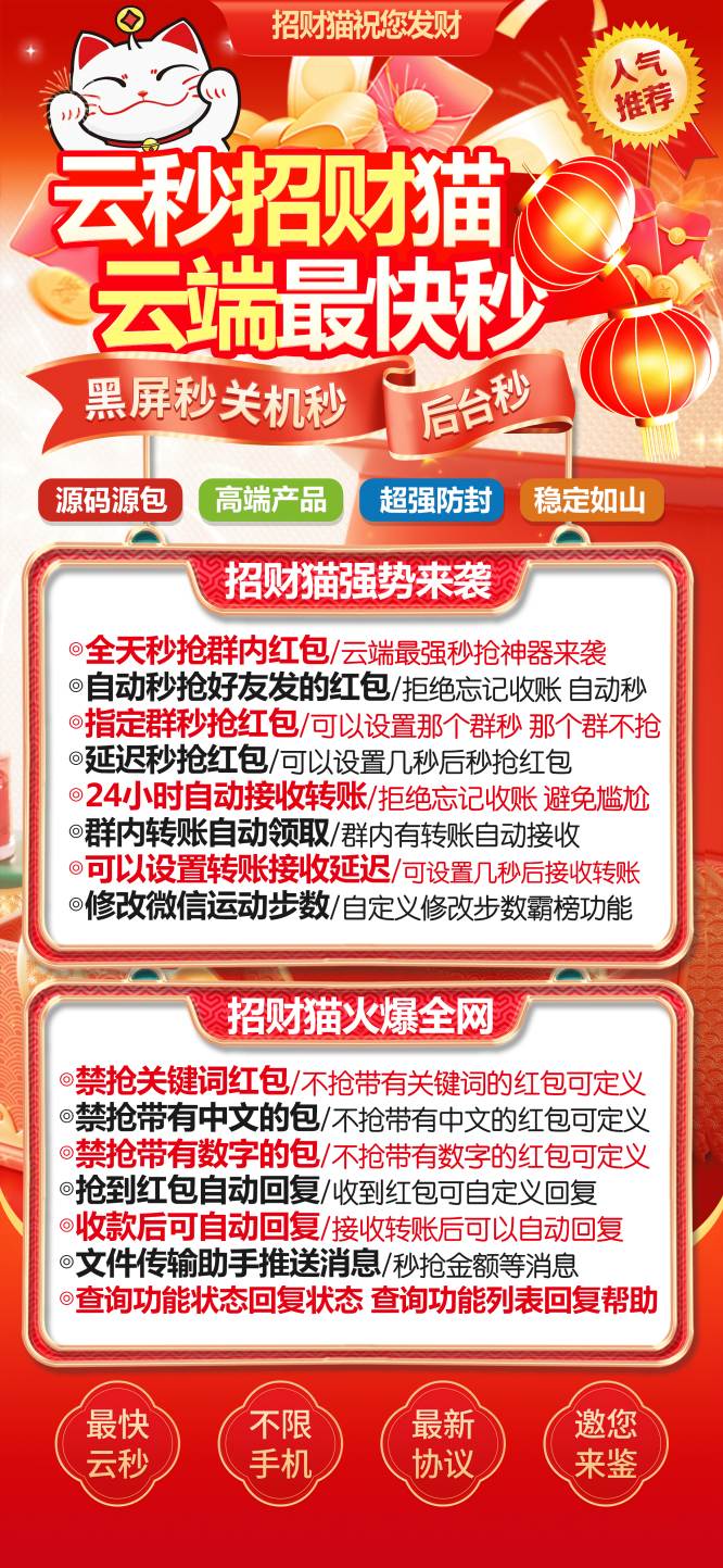 云端秒抢招财猫_防封版微信红包软件_云端招财猫官网