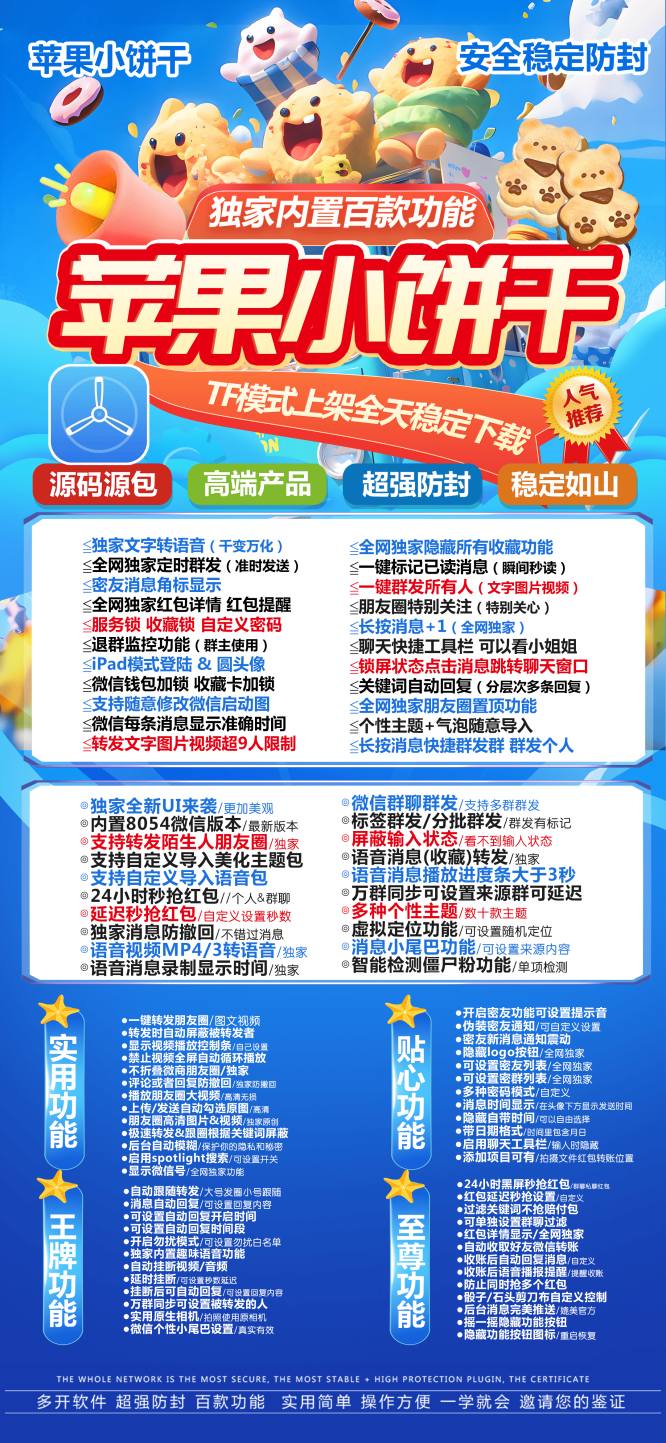 2025新版微信多开助力，尽享苹果小饼干的美味体验