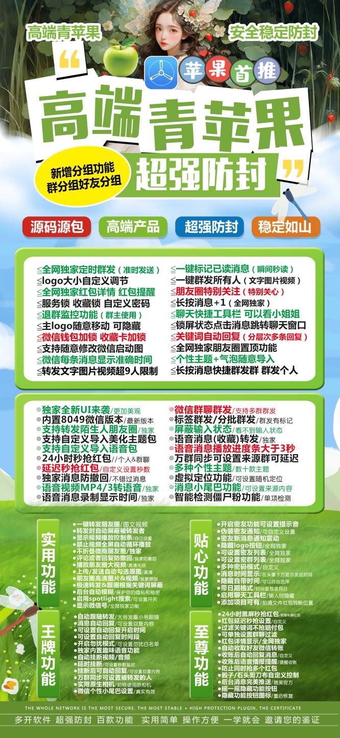 苹果分身青苹果_微信多开一键转发_苹果青苹果官网