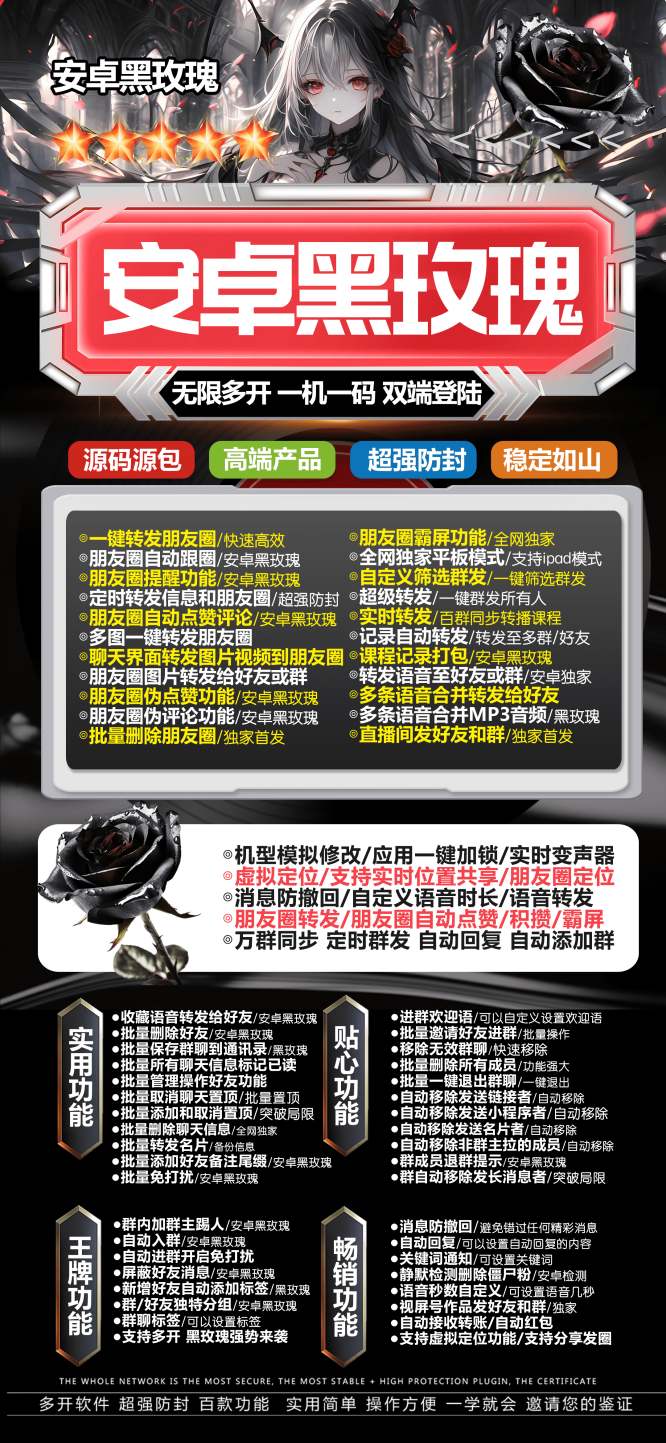安卓黑玫瑰_微信分身多开软件_安卓黑玫瑰官网