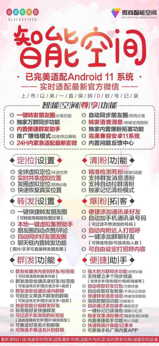 安卓智能空间_微信多开分身正版激活码授权教程