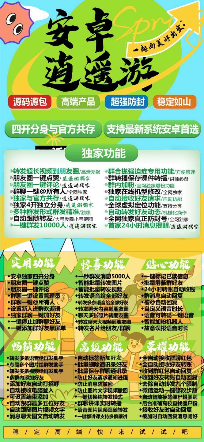 安卓逍遥游_微信分身多开软件_支持发本地大视频转发语音
