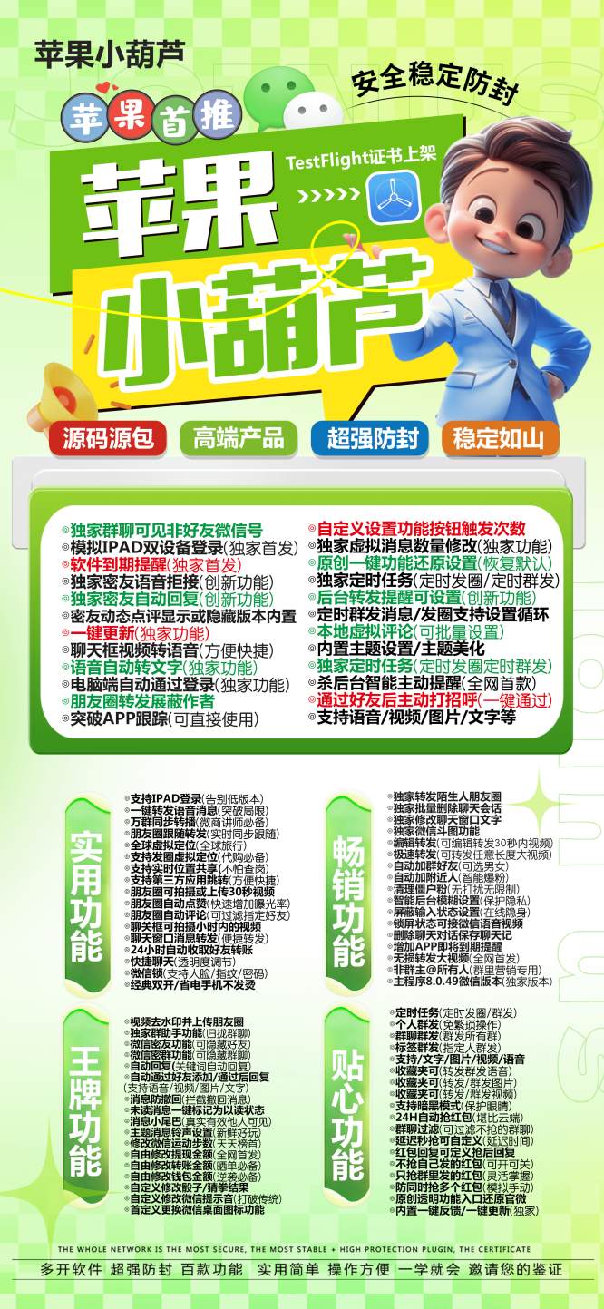 提升沟通效率：苹果多开小葫芦官网的强大功能