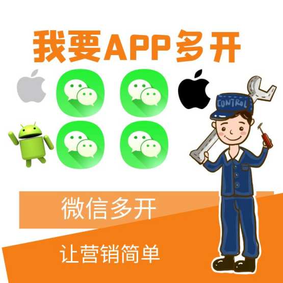 详细阅读:苹果UDID定制服务是否提供多开几个微信? 苹果UDID定制服务是否提供多开几个微信?