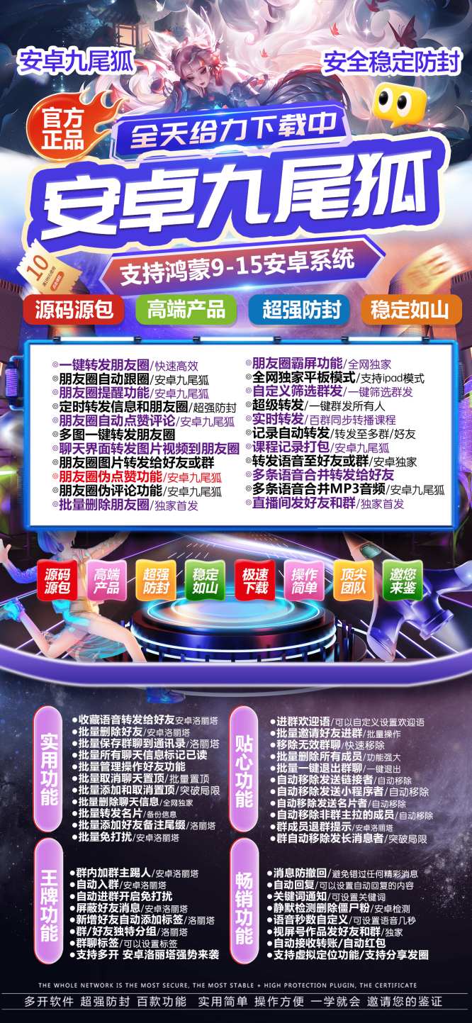 安卓九尾狐_微信分身多开软件_支持发本地大视频转发语音