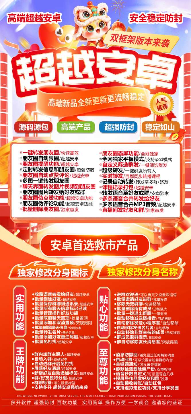 安卓超越安卓_无限分身微信和多开其他app_安卓超越安卓官网
