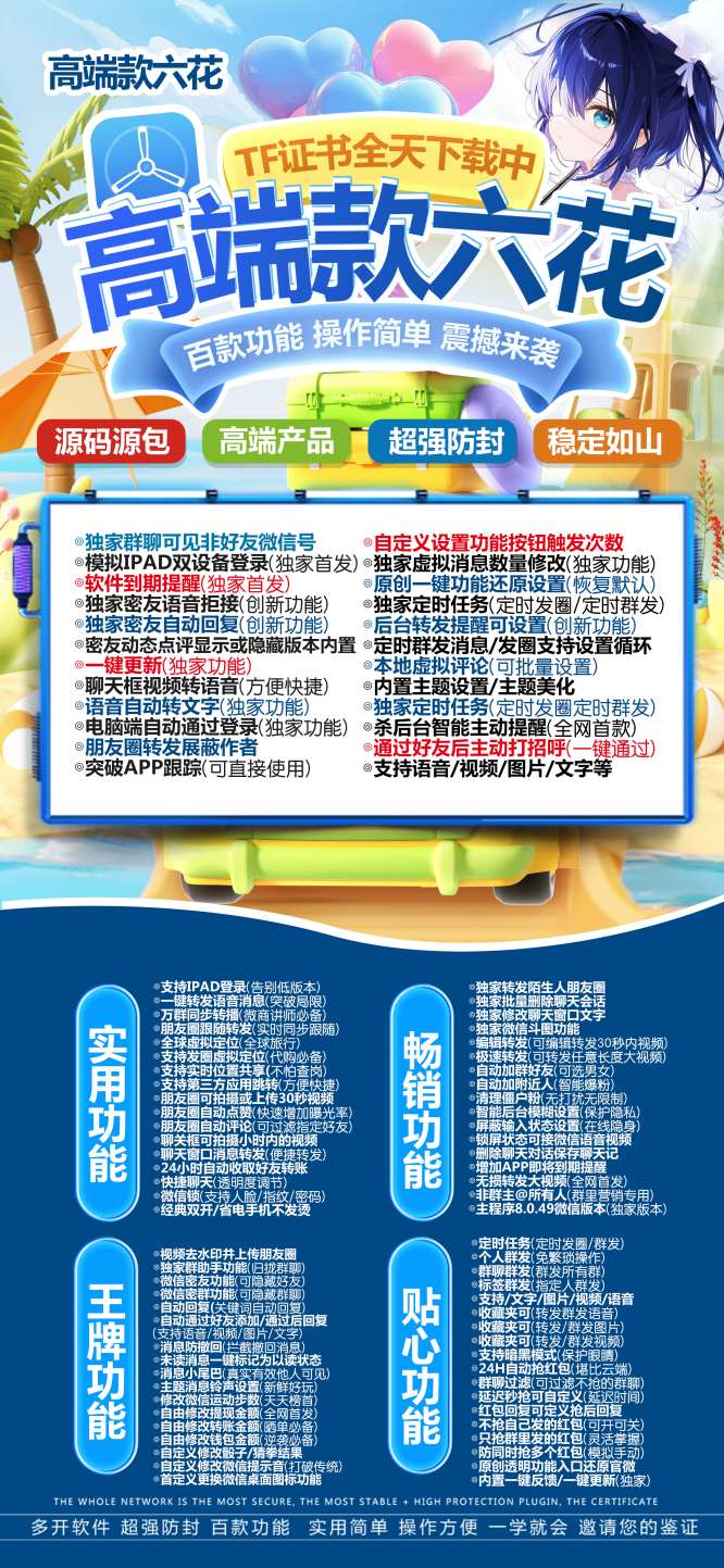 苹果高端六花软件_微信多开分身激活兑换码_苹果高端六花官网