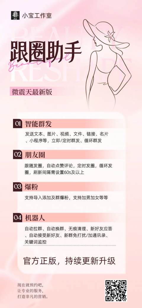 解锁电脑版微信新玩法：跟圈助手软件使用心得分享