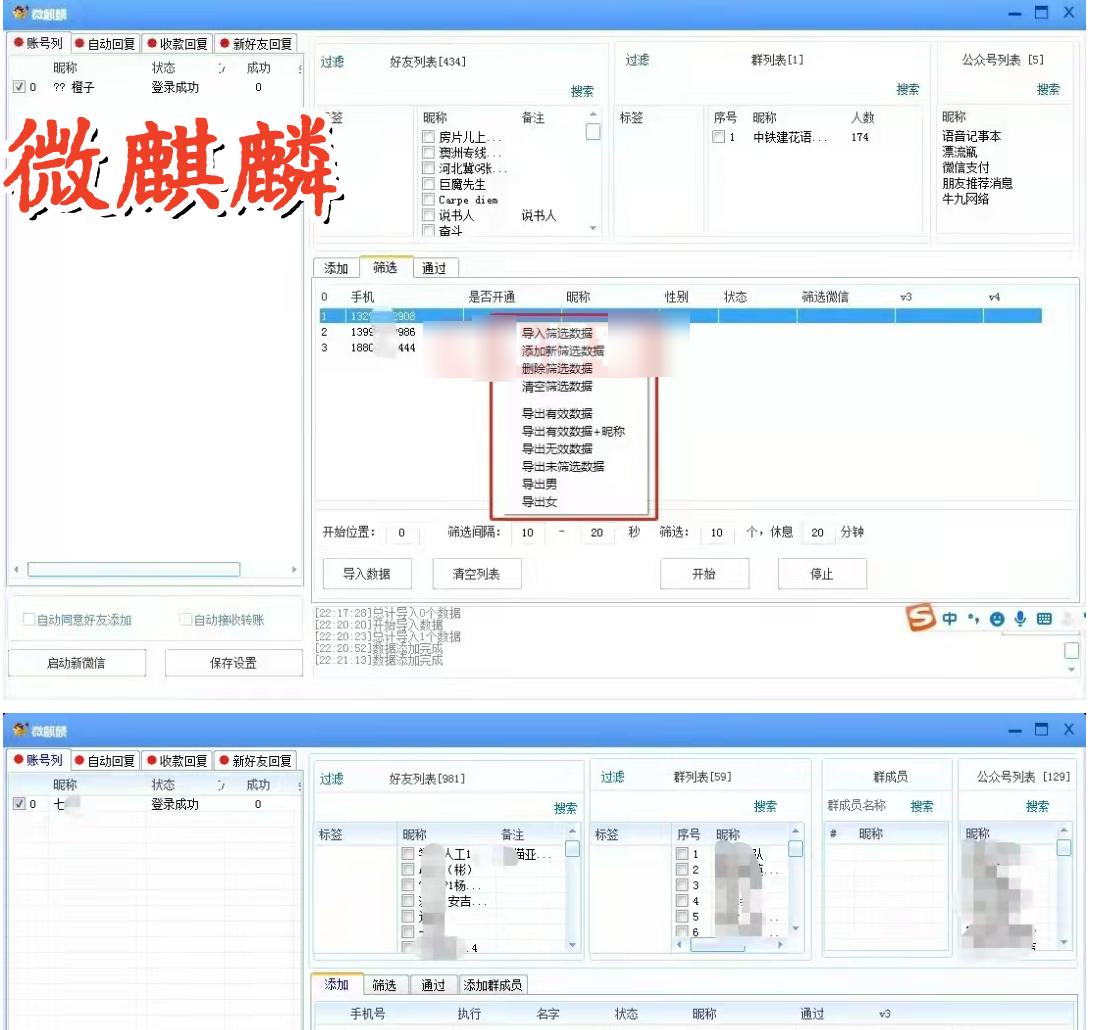 电脑 微麒麟-群发换群群加好友群管理微信营销