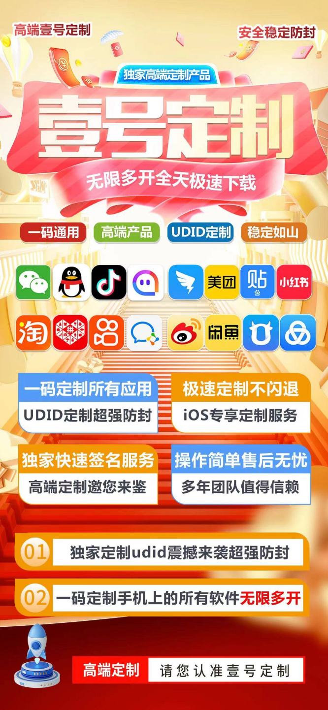 苹果UDID壹号定制_全新定制免激活码授权_微信多开定制版