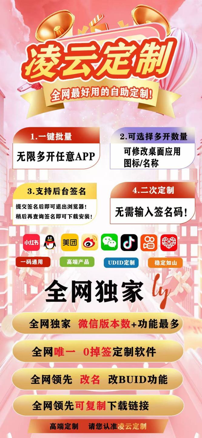 苹果UDID凌云定制_自助多款应用UDID定制_微信多开定制版