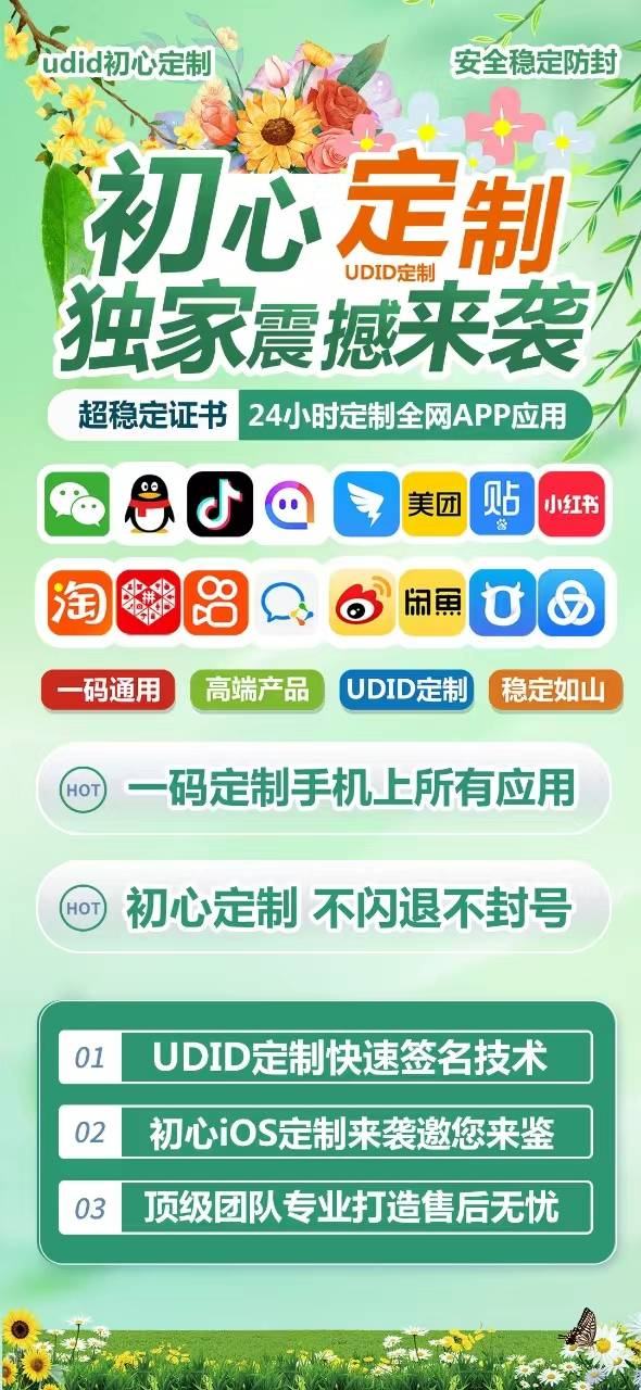 苹果UDID初心定制_UDID苹果定制_微信多开定制版