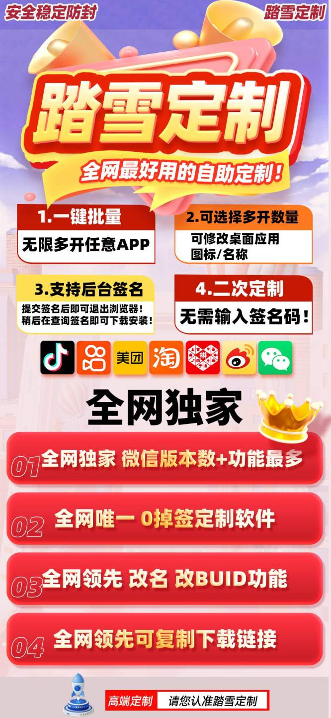 苹果UDID踏雪定制_UDID手机定制APP_微信多开定制版