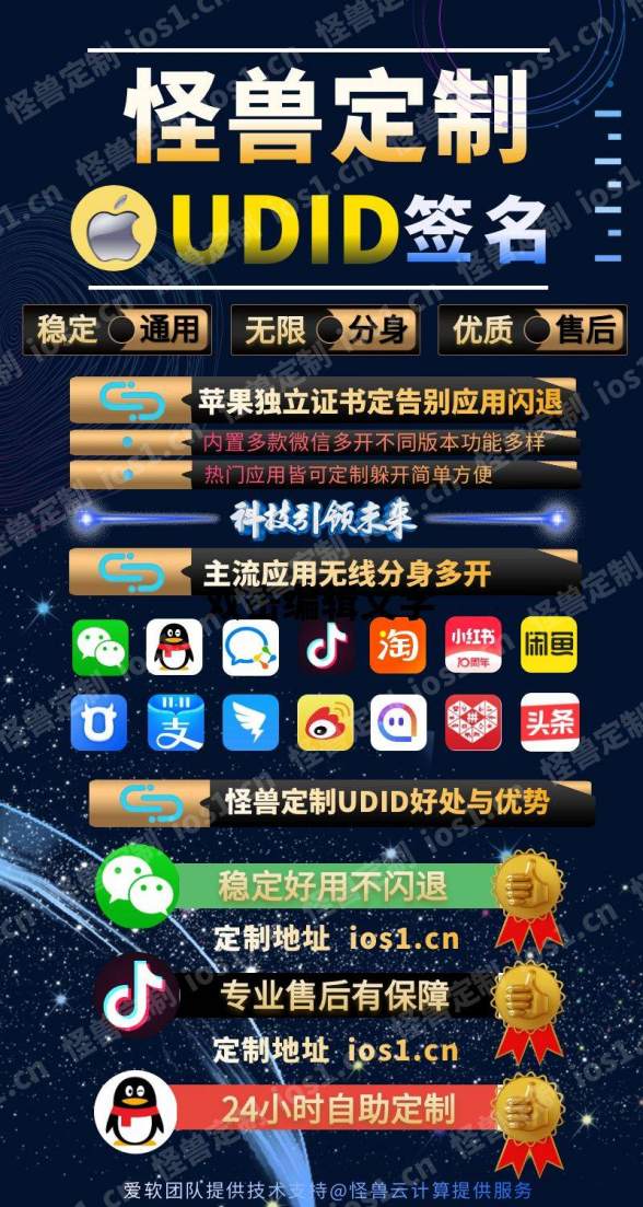 苹果UDID怪兽定制_UDID定制app_微信多开定制版