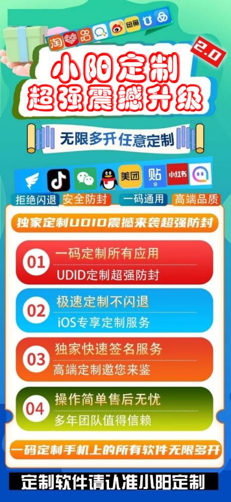 苹果UDID小阳定制_UDID定制服务支持ipad_微信多开定制版
