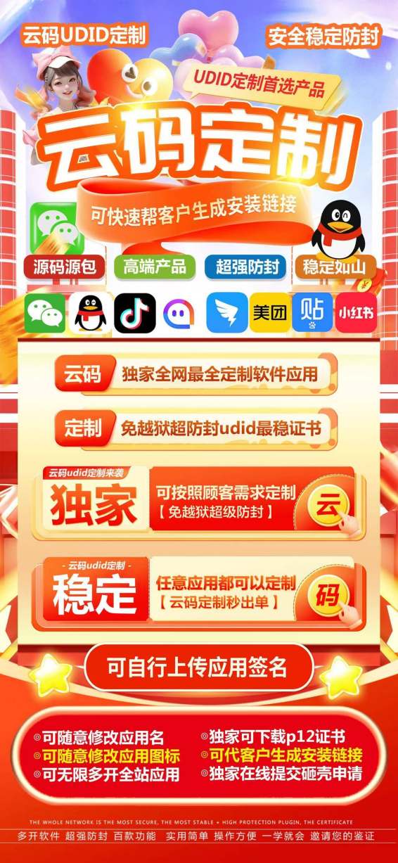 苹果UDID云码定制_UDID定制服务支持ipad_微信多开定制版
