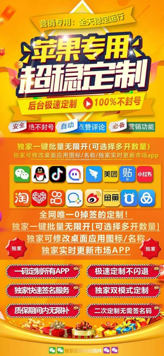 苹果UDID超稳定制_UDID定制app_微信多开定制版