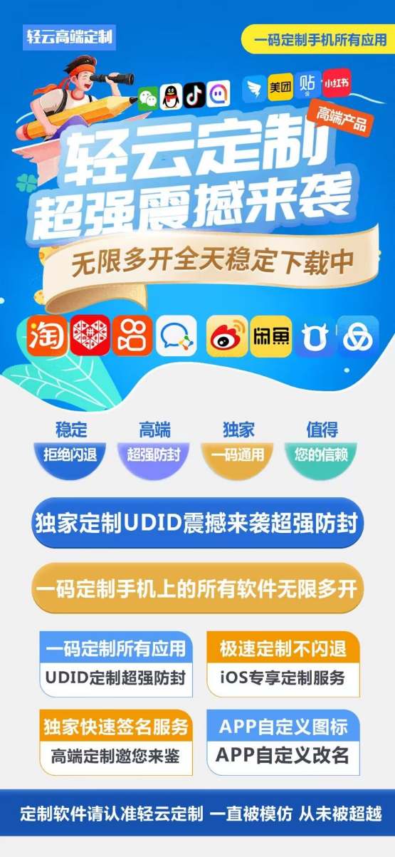苹果UDID轻云定制_UDID定制服务支持ipad_微信多开定制版