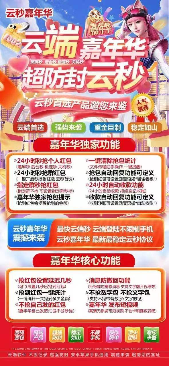 云端秒抢红包嘉年华官网激活码授权-自动秒抢个人红包-自动秒抢群红包