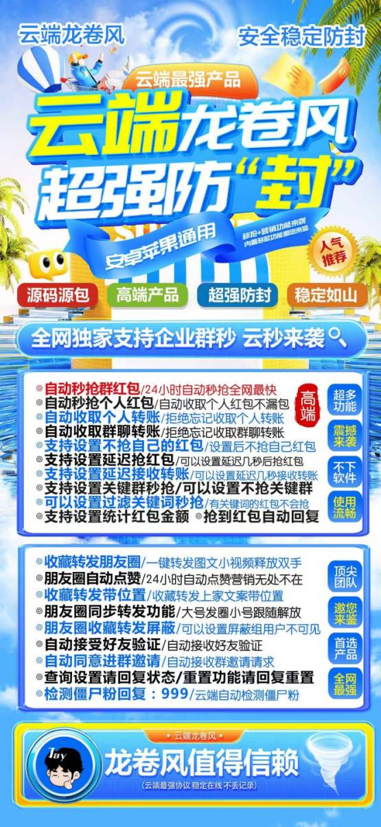 【云端秒抢龙卷风地址激活码授权使用教程】抢包速度快么？