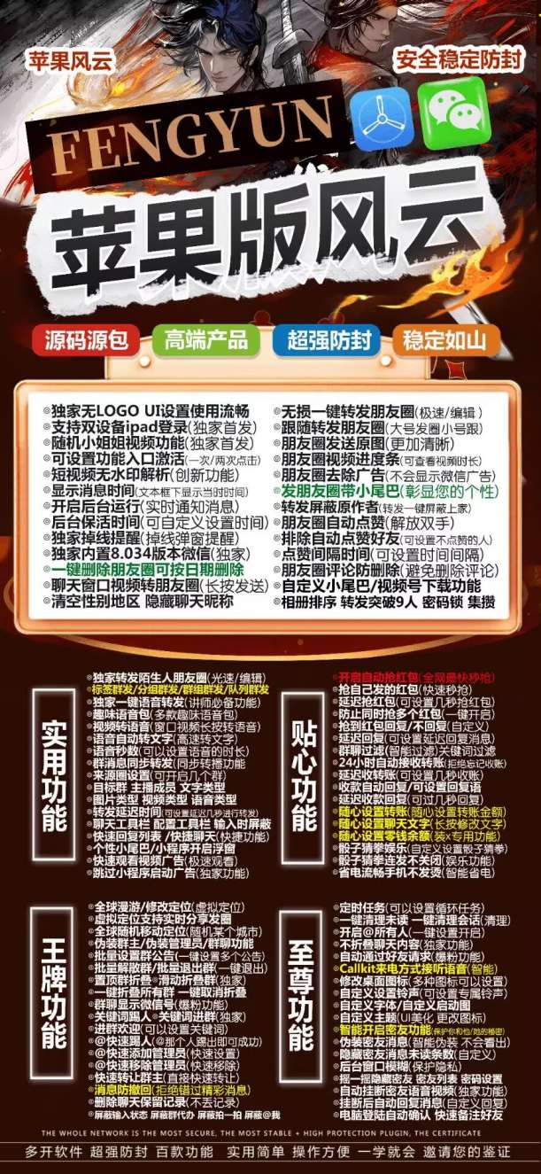 苹果高端风云软件_微信多开分身激活兑换码_苹果高端风云官网