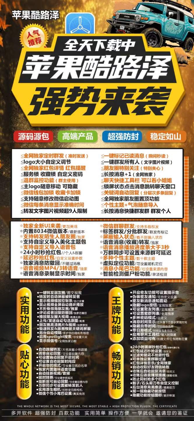 苹果TF高端酷路泽-微信多开分身软件_苹果高端酷路泽官网