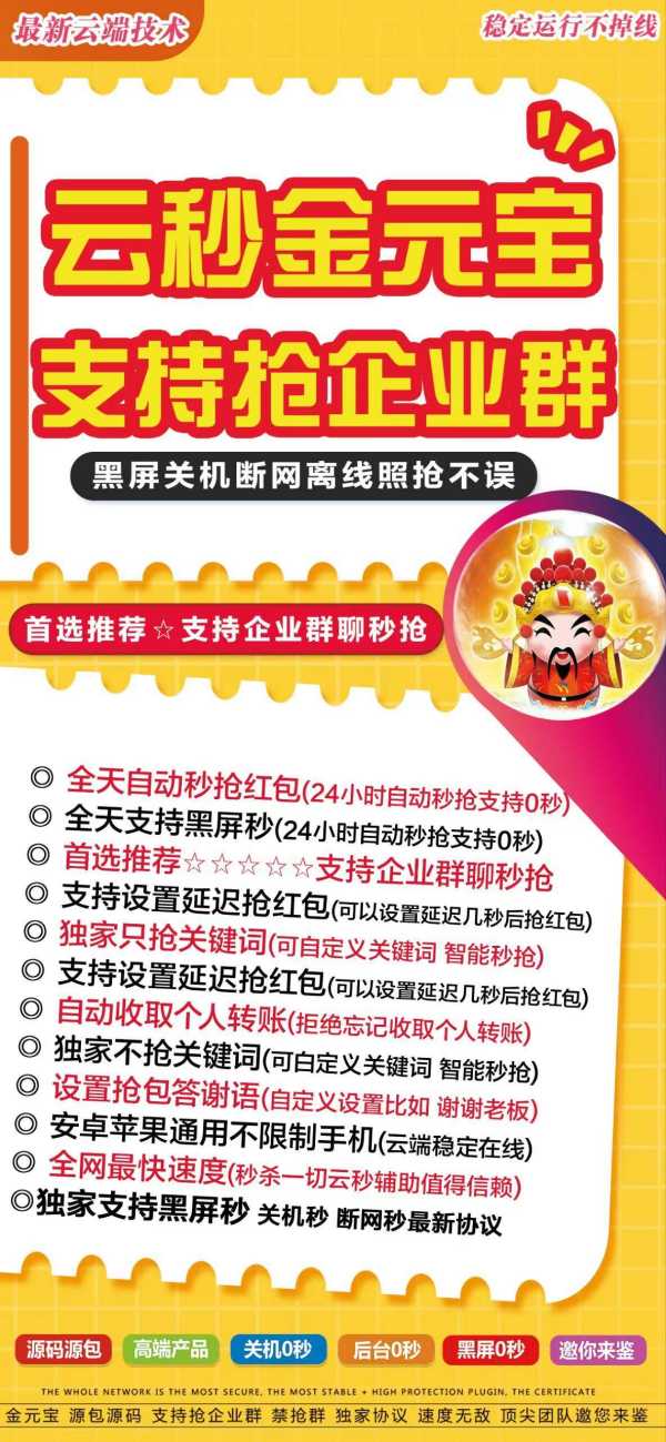 2025云端秒抢排名靠前的金元宝-支持群抢个人红包秒抢