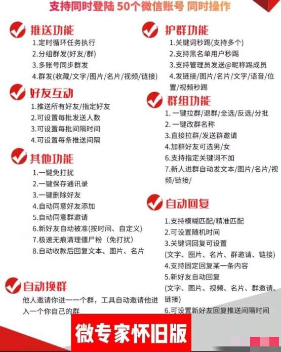 微专家软件官网-无限多开多微信- 微专家营销神器