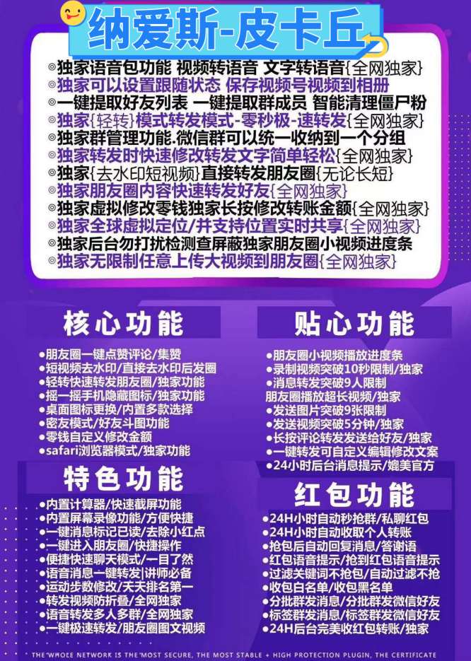 苹果多开纳爱斯-微信多开