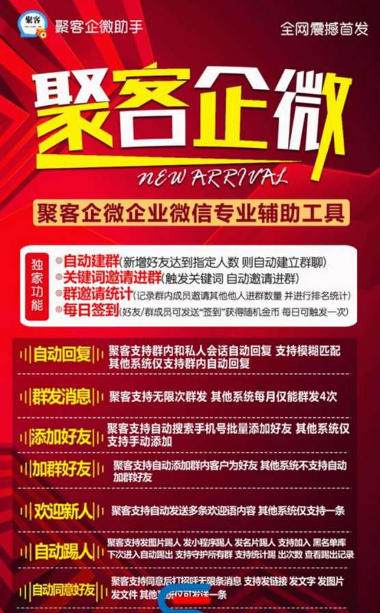 电脑版聚客企微助手购买- 聚客企微助手激活码使用教程