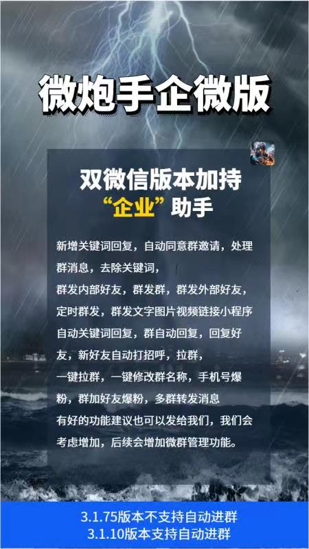微炮手企微版软件功能介绍-微信营销软件-正版激活码授权