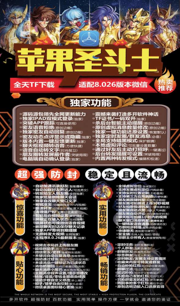 苹果高端圣斗士-微信多开分身激活码授权教程_苹果高端圣斗士官网