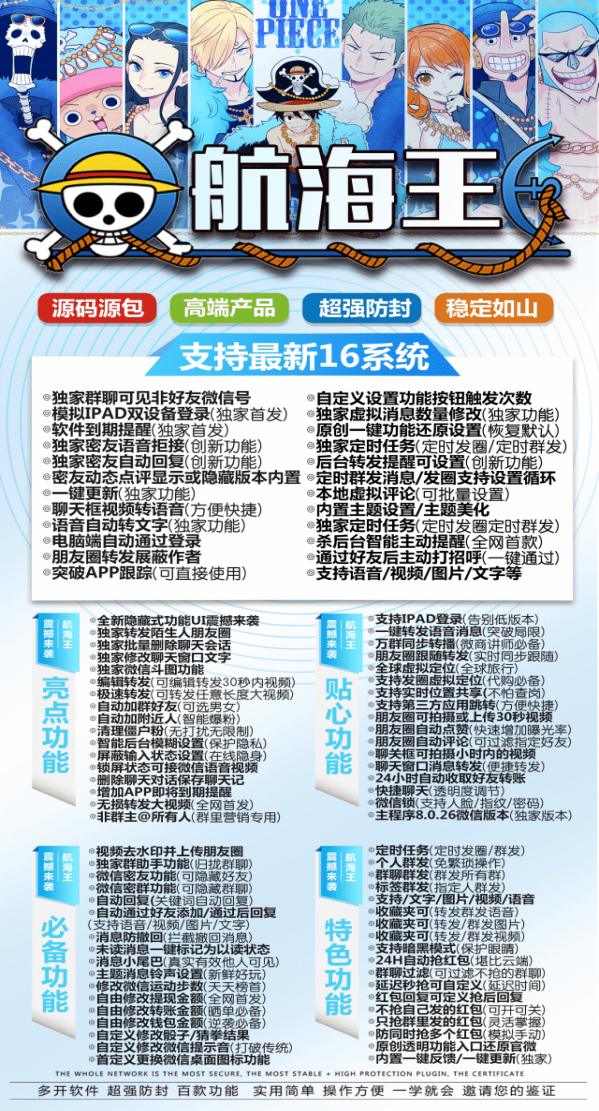 苹果多开航海王激活码_苹果航海王微信多开-苹果航海王官网