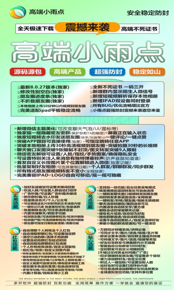 苹果小雨点官网-TF版本微信多开一键转发
