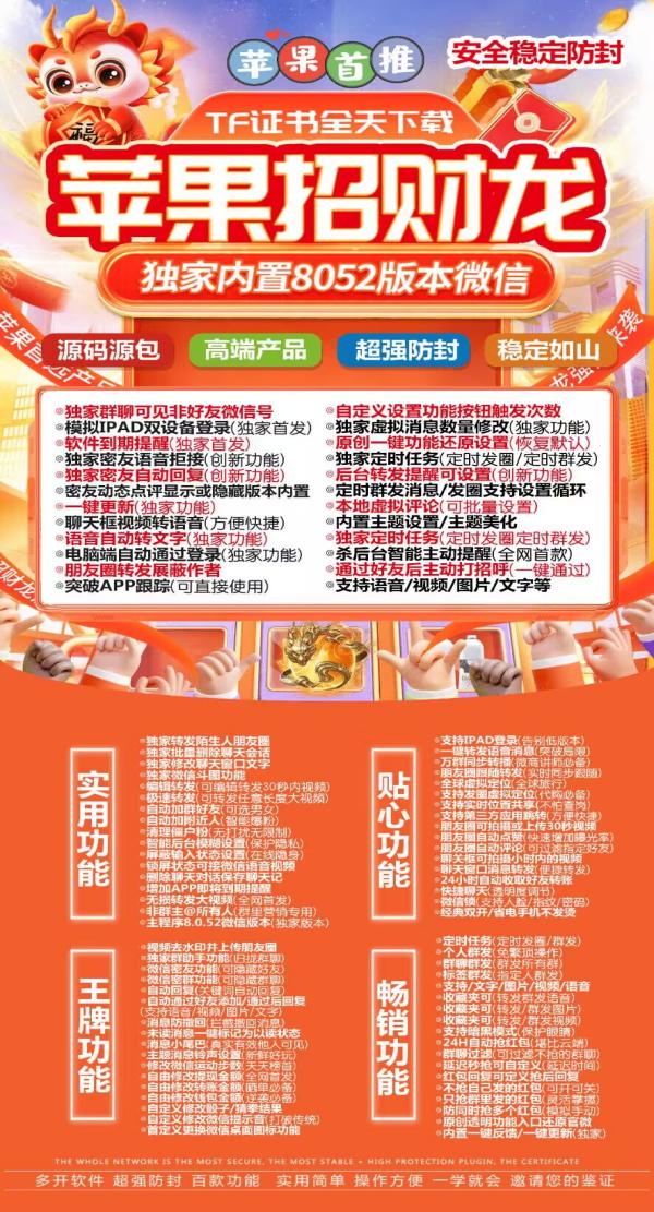 苹果招财龙-微信app多开下载-正版激活码授权攻略