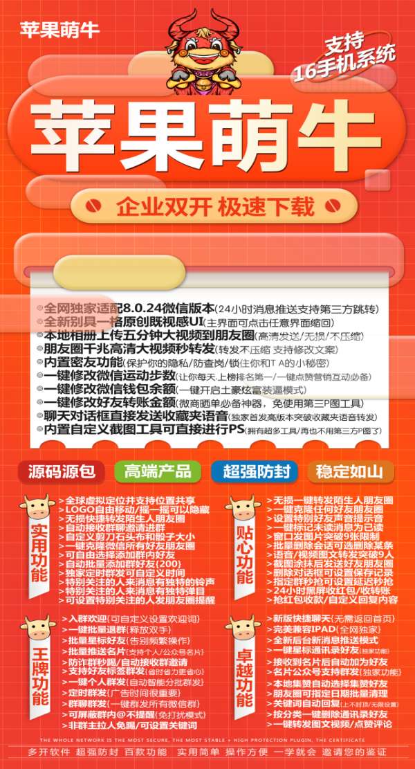 苹果TF萌牛-微信多开分身软件_苹果萌牛官网