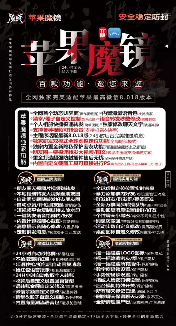 【苹果魔镜】微信多开支持定时群发