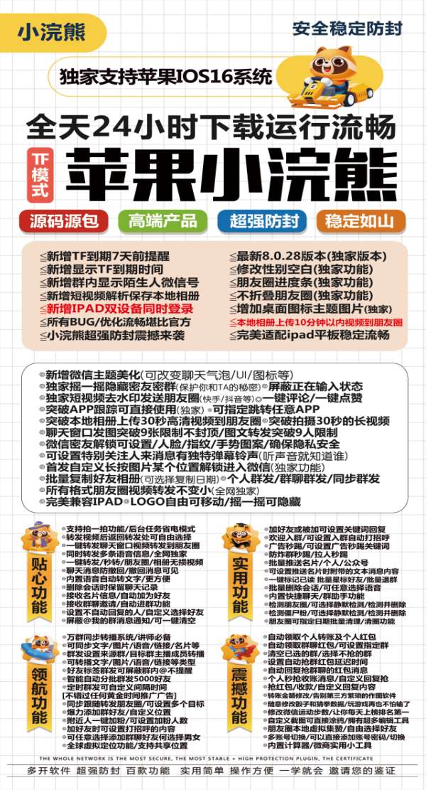 【苹果小浣熊】微信多开支持定时群发